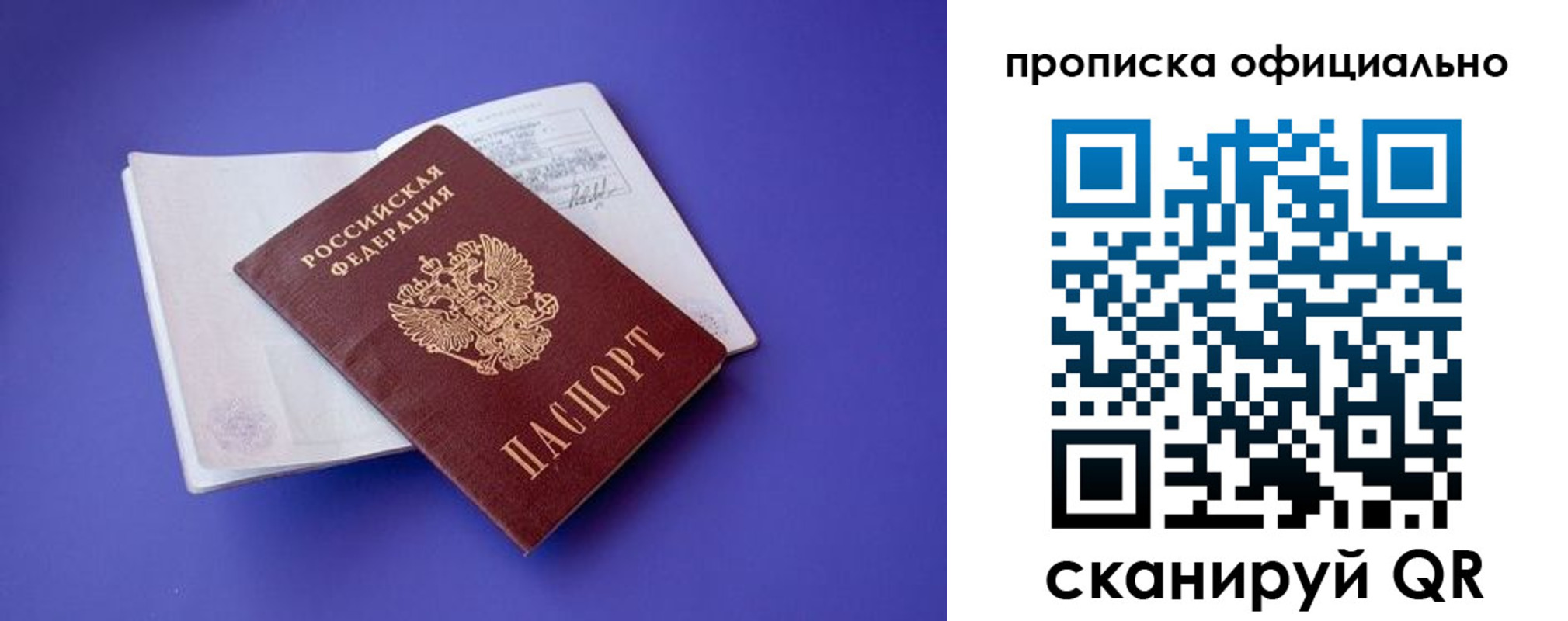 временная прописка в Энгельсе
