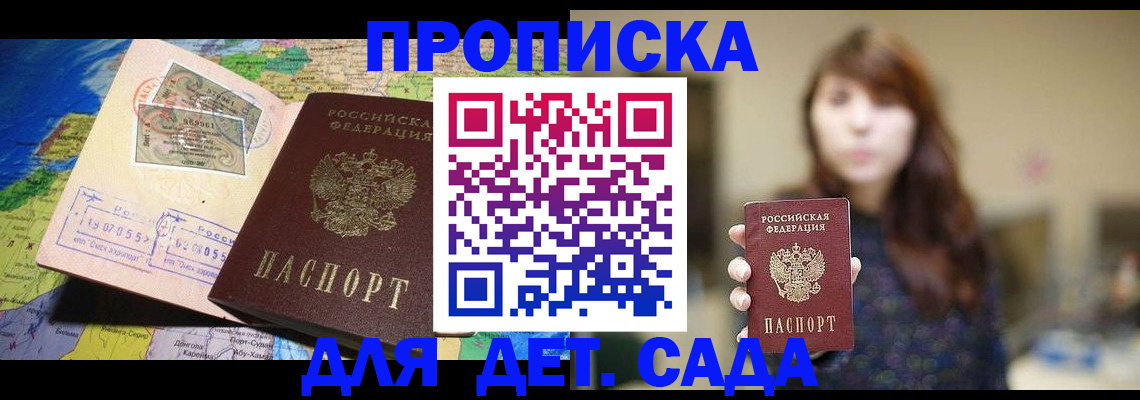прописка гарантия в Энгельсе