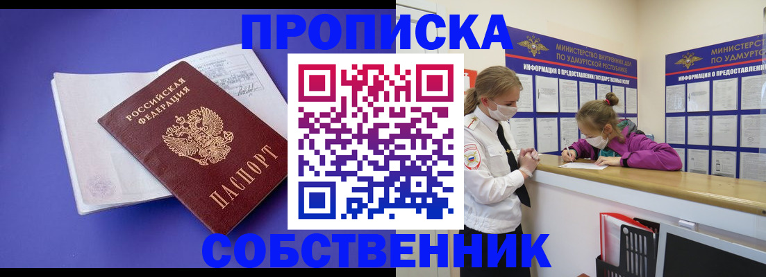 прописка в Энгельсе