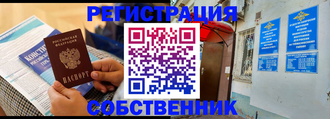 регистрация в Энгельсе
